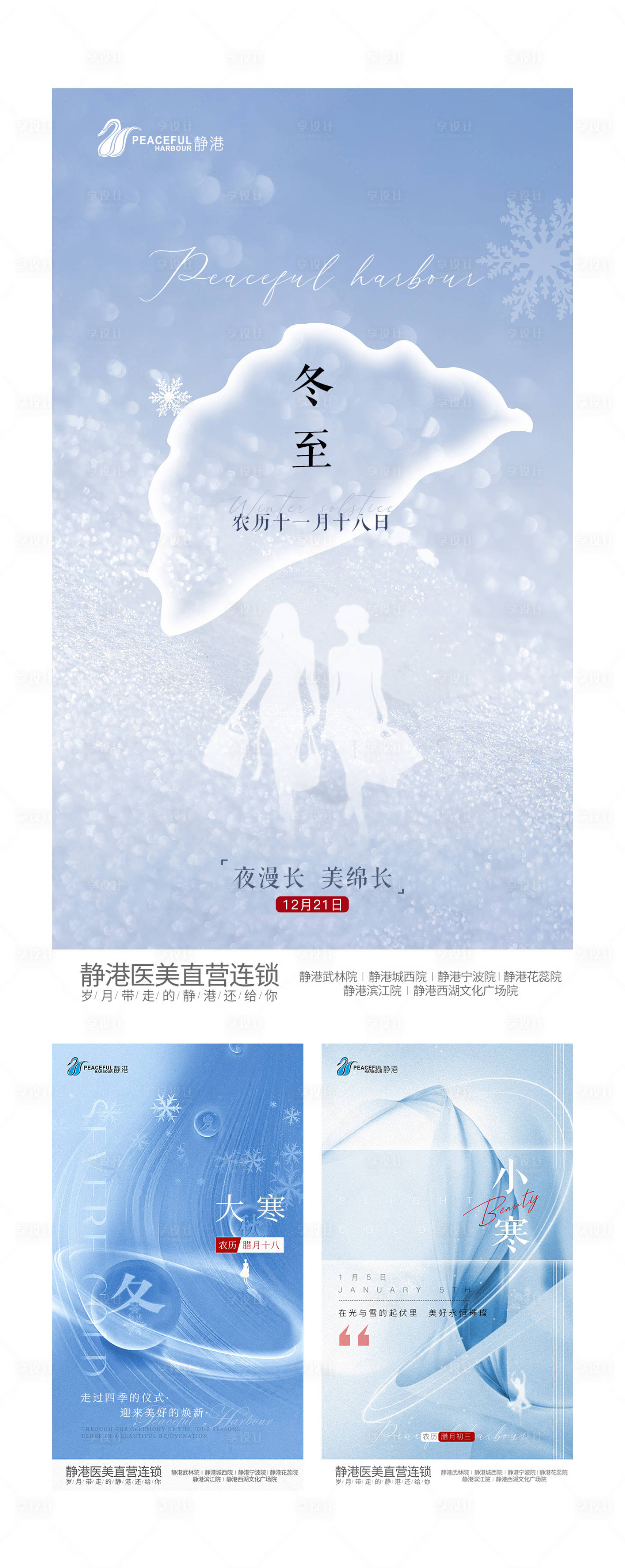 源文件下载【享设计】搜索编号：22550011799235633【二十四节气系列套图】