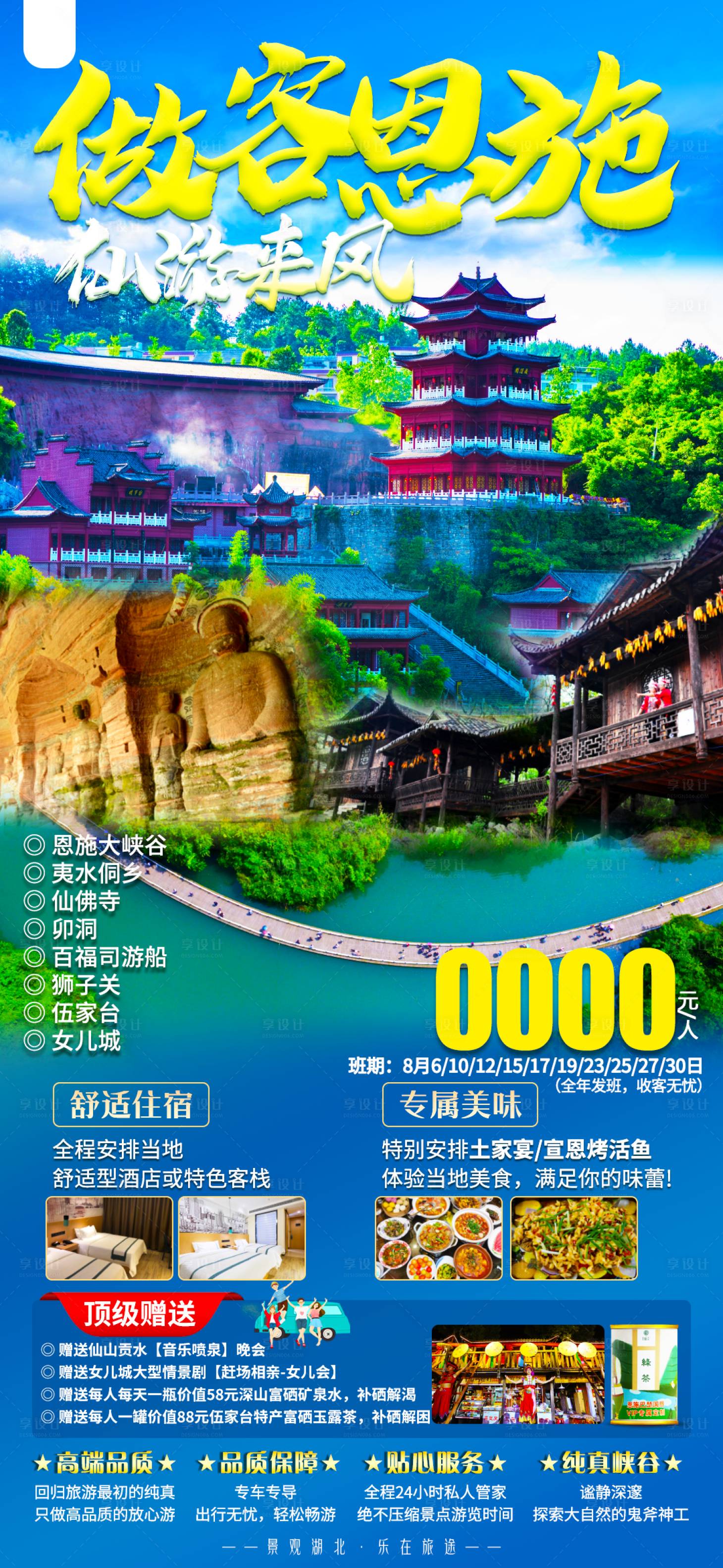 源文件下载【享设计】搜索编号：51930011647304569【旅游海报】