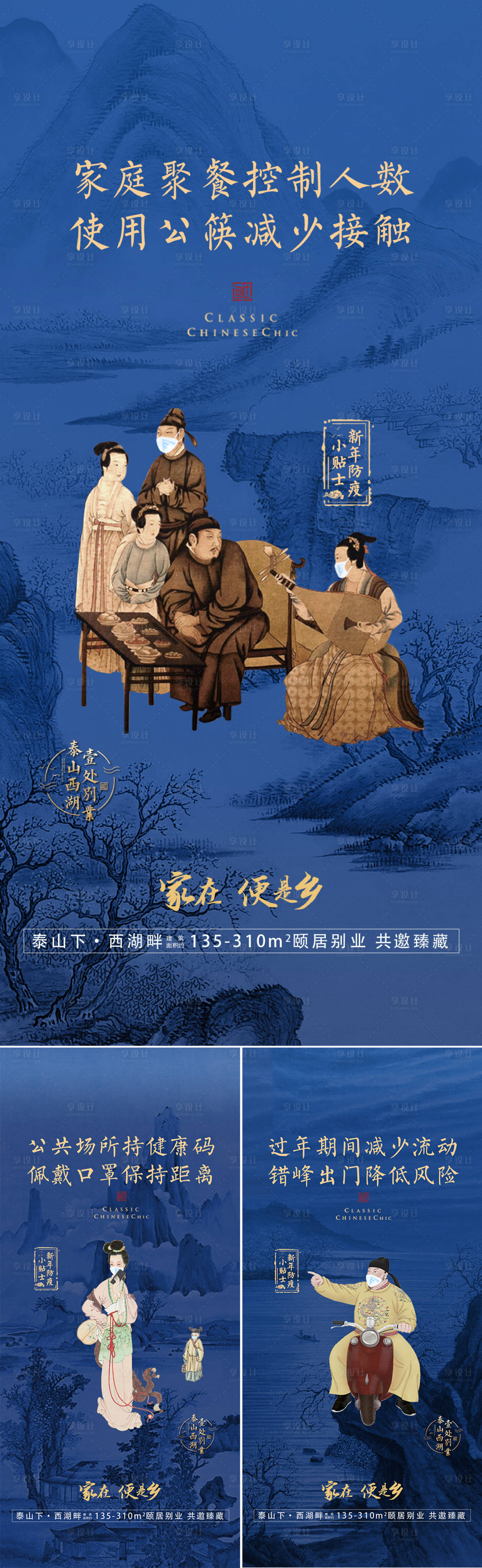 源文件下載【享設計】搜索編號：90500011953125254【仿古防疫海報】