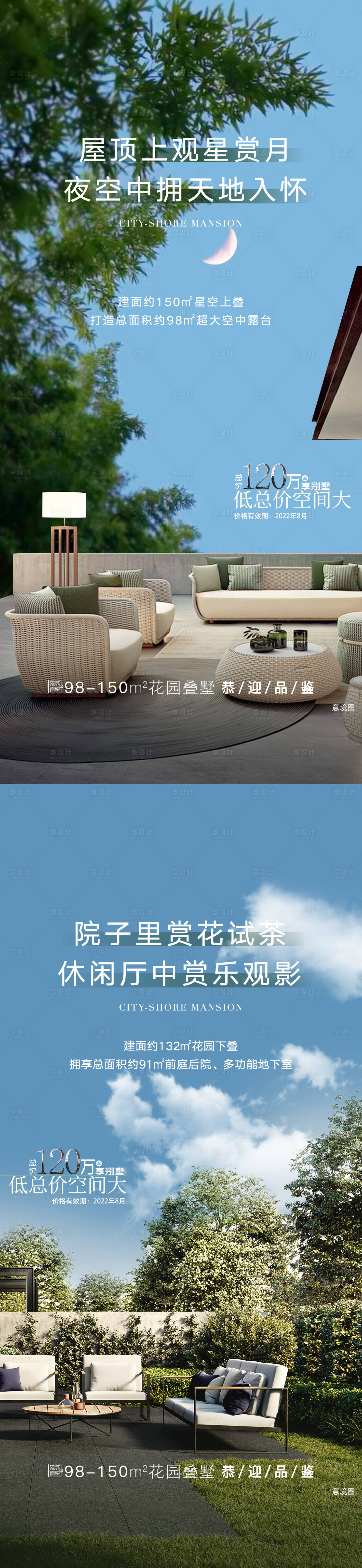 源文件下载【地产别墅价值系列海报】编号：15310011554281413