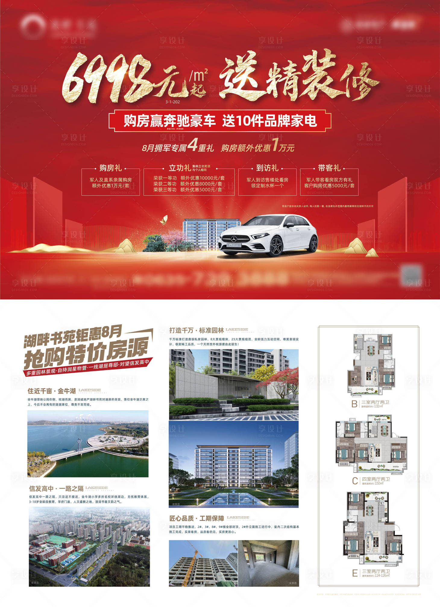 源文件下载【享设计】搜索编号：57600011561268785【地产买房送奔驰单页】