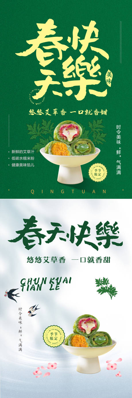 源文件下载【青团海报】编号：80360011955444162