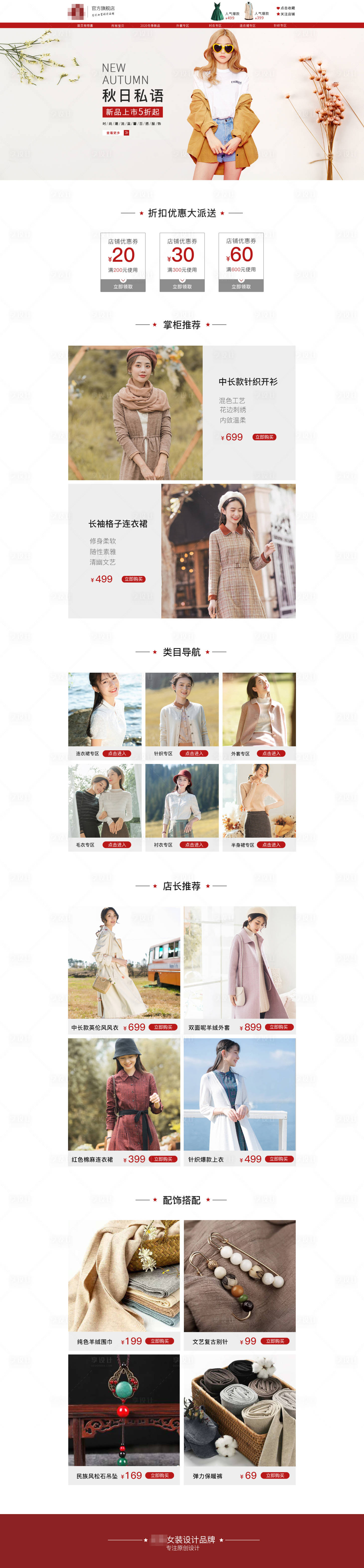 源文件下载【享设计】搜索编号：44220011739426958【服装首页】