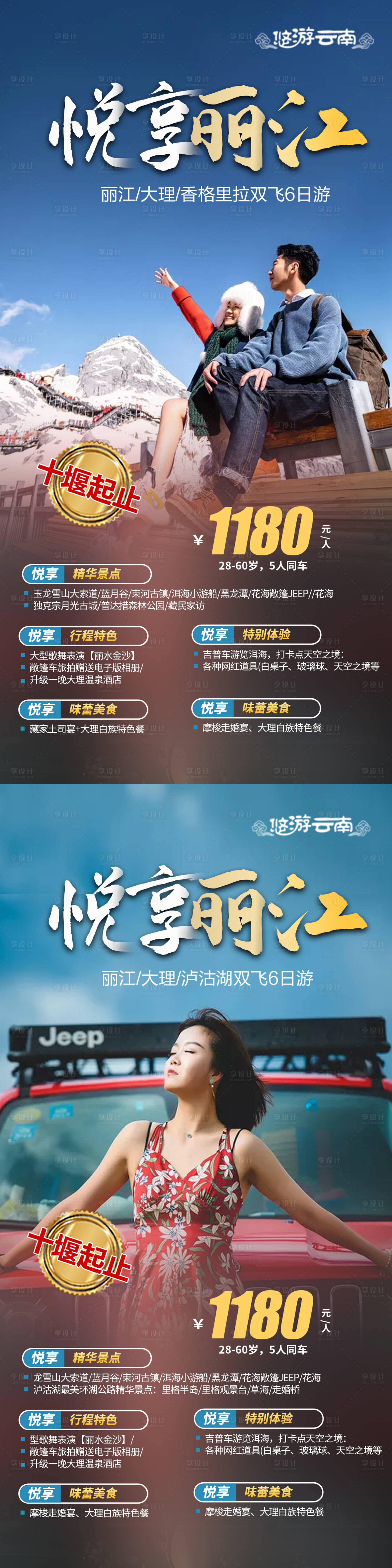 源文件下載【云南旅游海報(bào)】編號：96200011456795079