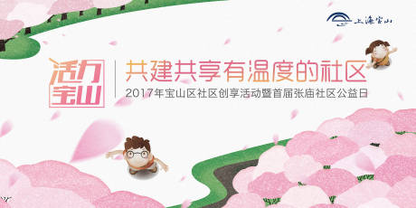 源文件下载【活力宝山活动】编号：90380011618553060