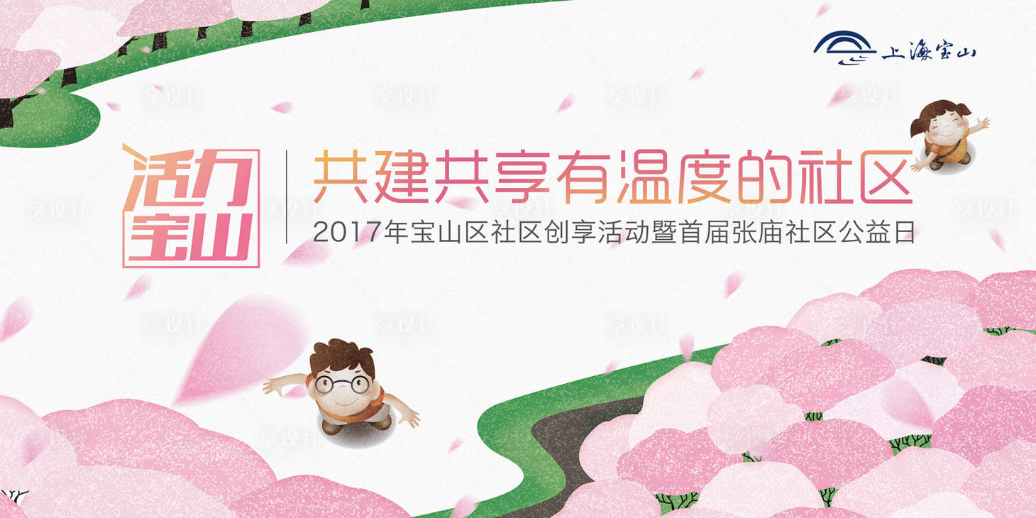 源文件下载【活力宝山活动】编号：90380011618553060