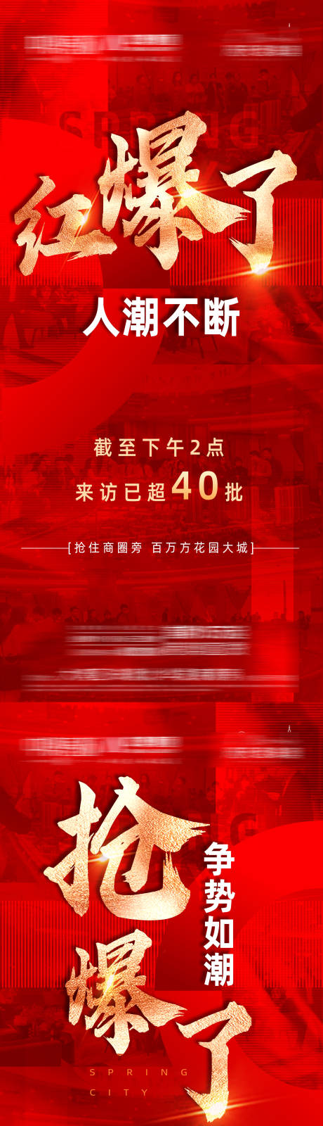 源文件下载【地产热销人气海报】编号：59520011751344970