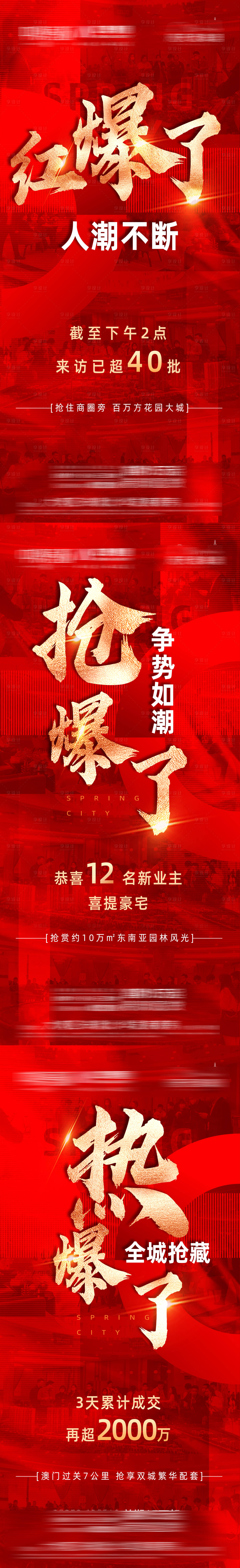 源文件下载【地产热销人气海报】编号：20220820112608480