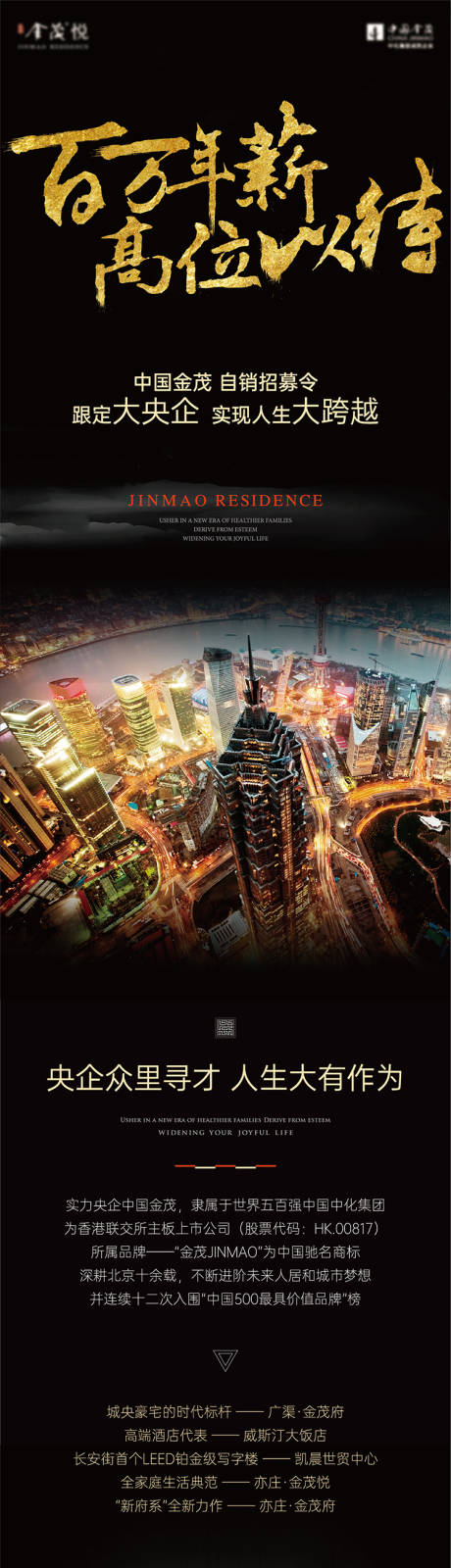 源文件下载【享设计】搜索编号：23450011503774942【招聘长图】