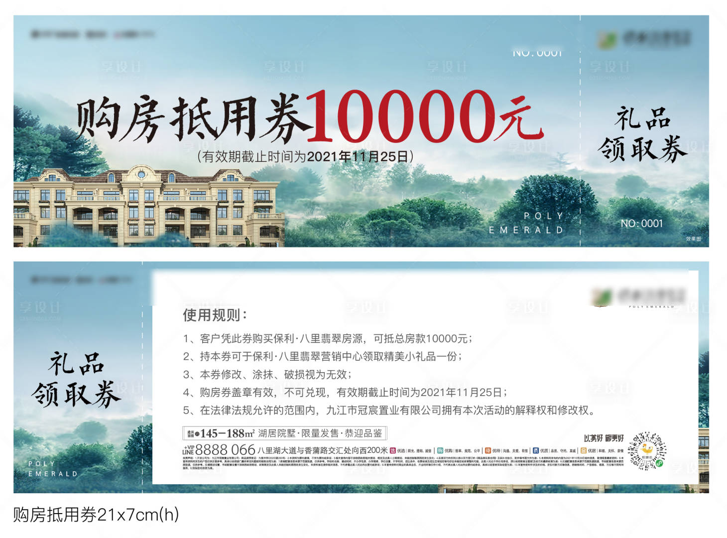 源文件下载【享设计】搜索编号：49370011967768561【房地产购房抵用券】