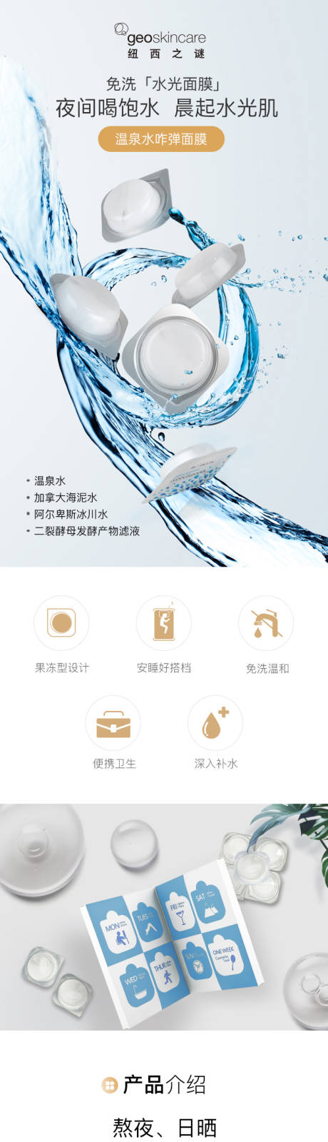 源文件下载【面膜电商详情页】编号：67950011484427754