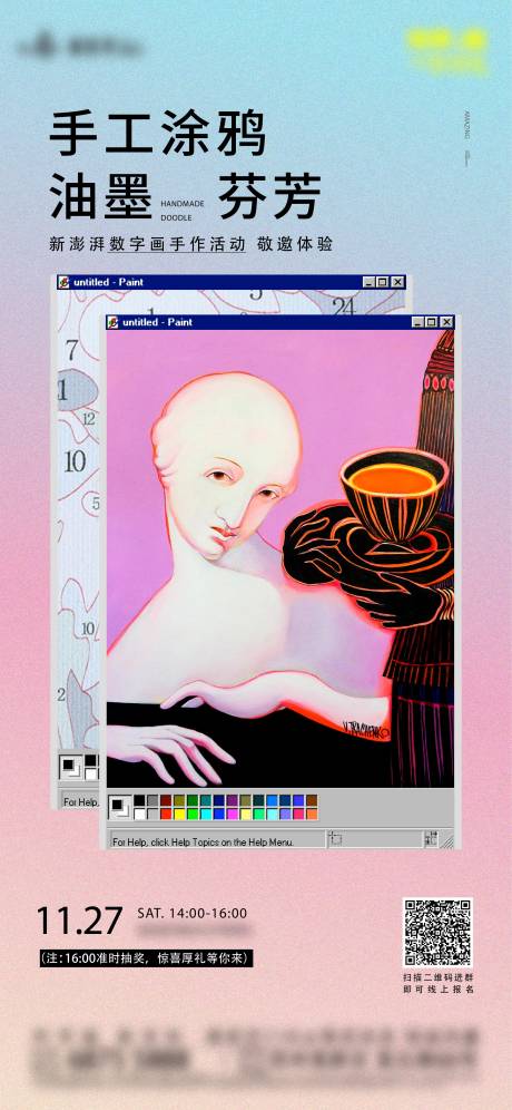 源文件下载【美术绘画活动海报】编号：49380011848462439