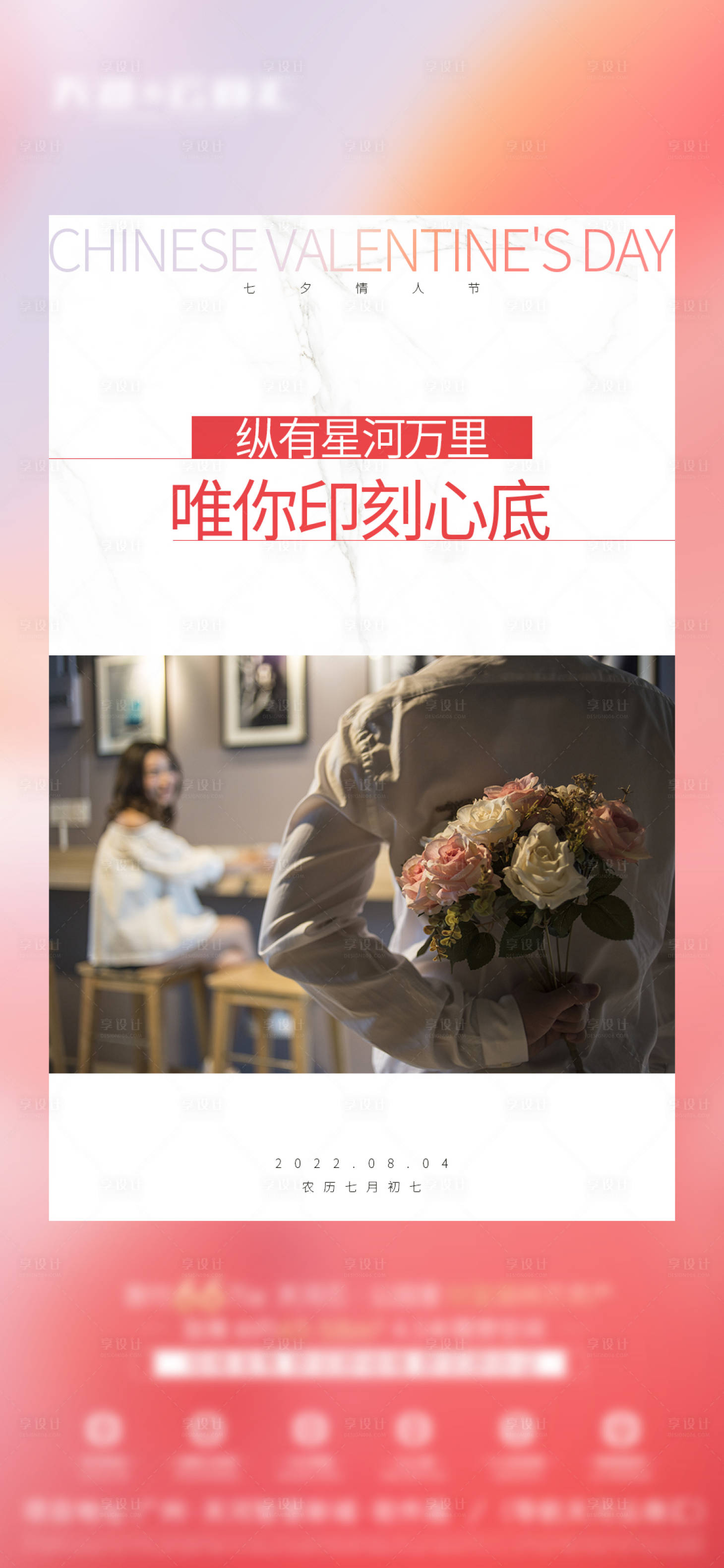 源文件下載【享設計】搜索編號：59400011420221464【七夕情人節】