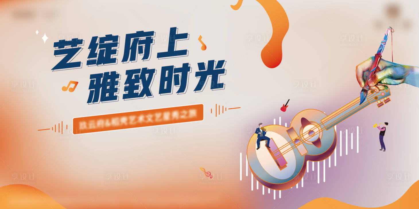 源文件下载【地产周末演出音乐文艺活动主画面】编号：87990011564986800