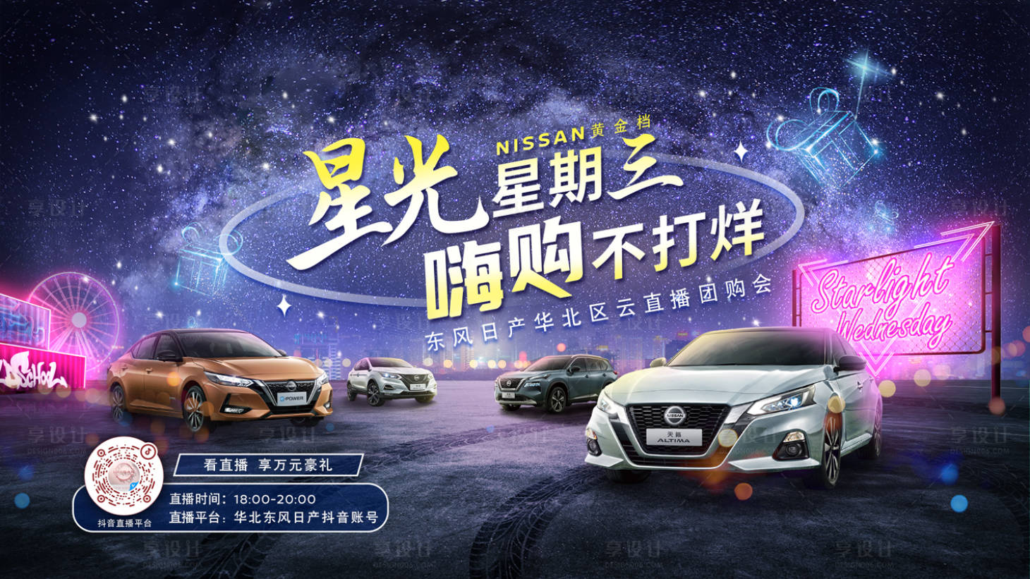 源文件下載【享設計】搜索編號：41550011587791663【嗨購直播】
