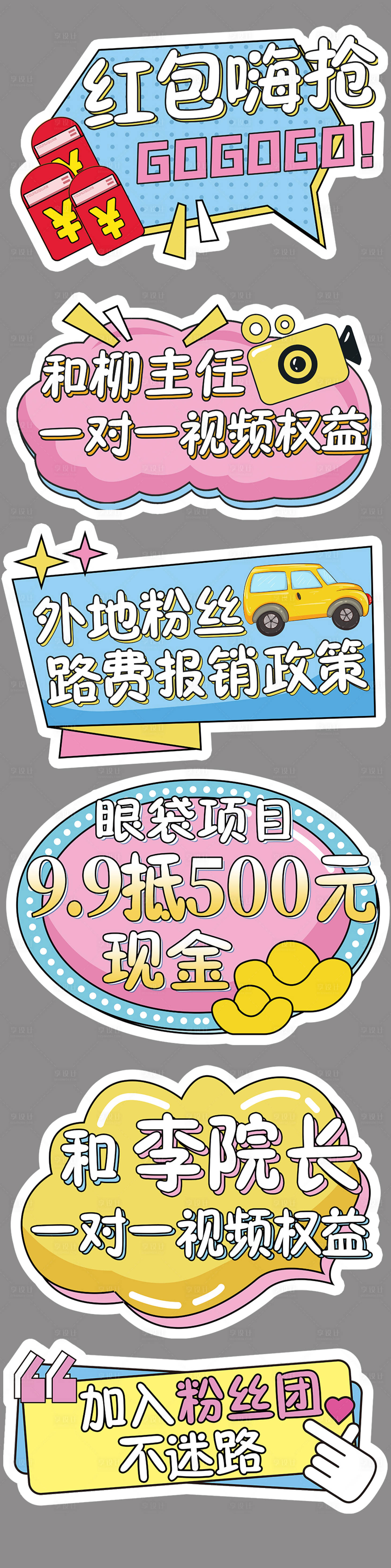 源文件下載【享設(shè)計(jì)】搜索編號(hào)：93070011631454272【醫(yī)美直播手舉牌】