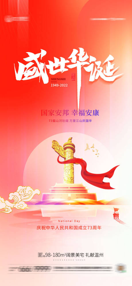 源文件下载【享设计】搜索编号：71520011909124617【国庆节微信海报】