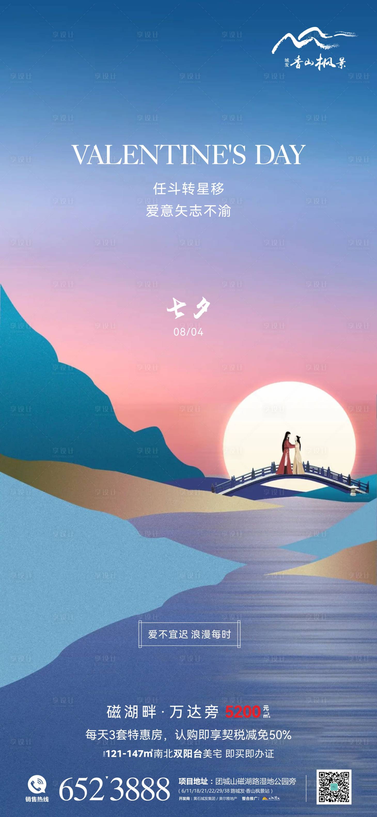 源文件下載【享設計】搜索編號：15000011397224381【地產七夕情人節繽紛海報】