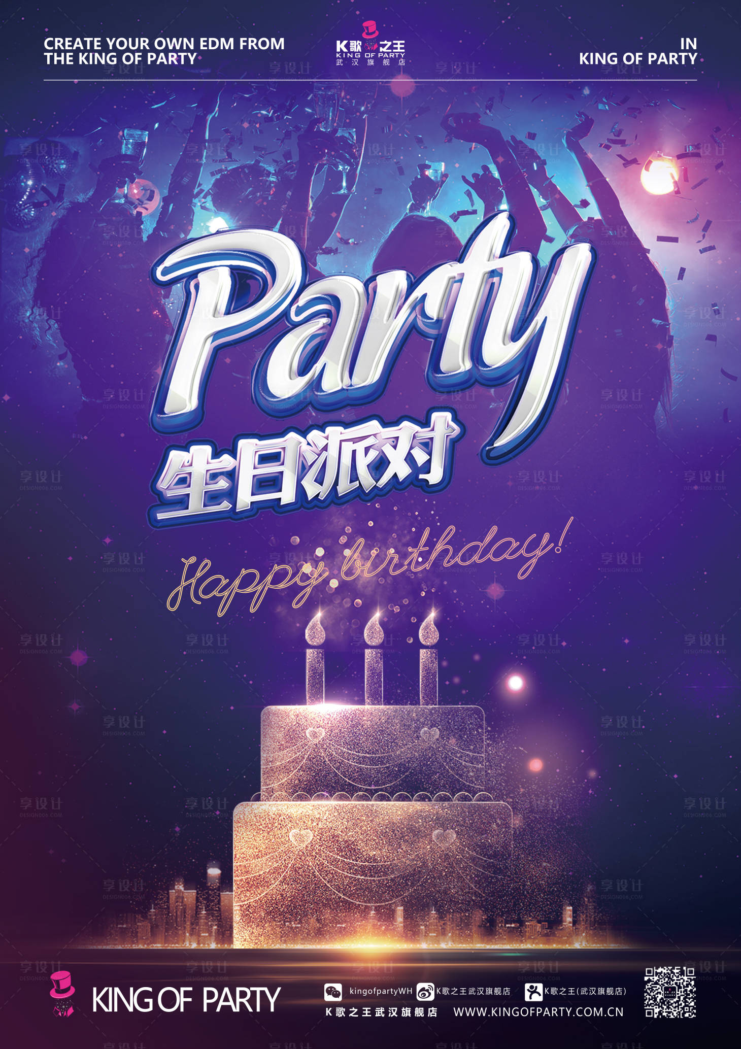 源文件下载【享设计】搜索编号：35170011738485527【生日派对KT板海报】