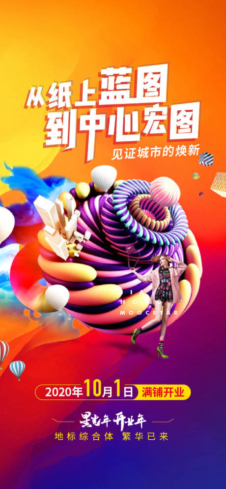 源文件下載【商業品質綜合體繽紛海報】編號：25900011395322361