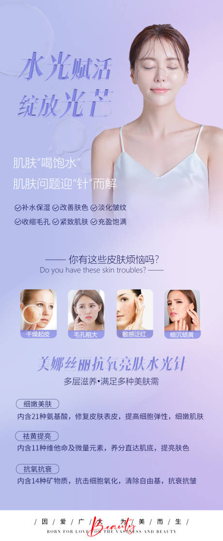 源文件下载【美娜丝丽抗氧亮肤水光针】编号：49130011921599296