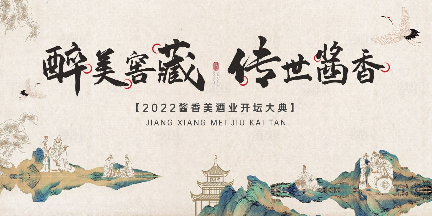 源文件下載【享設計】搜索編號：68750011407574261【醬酒】