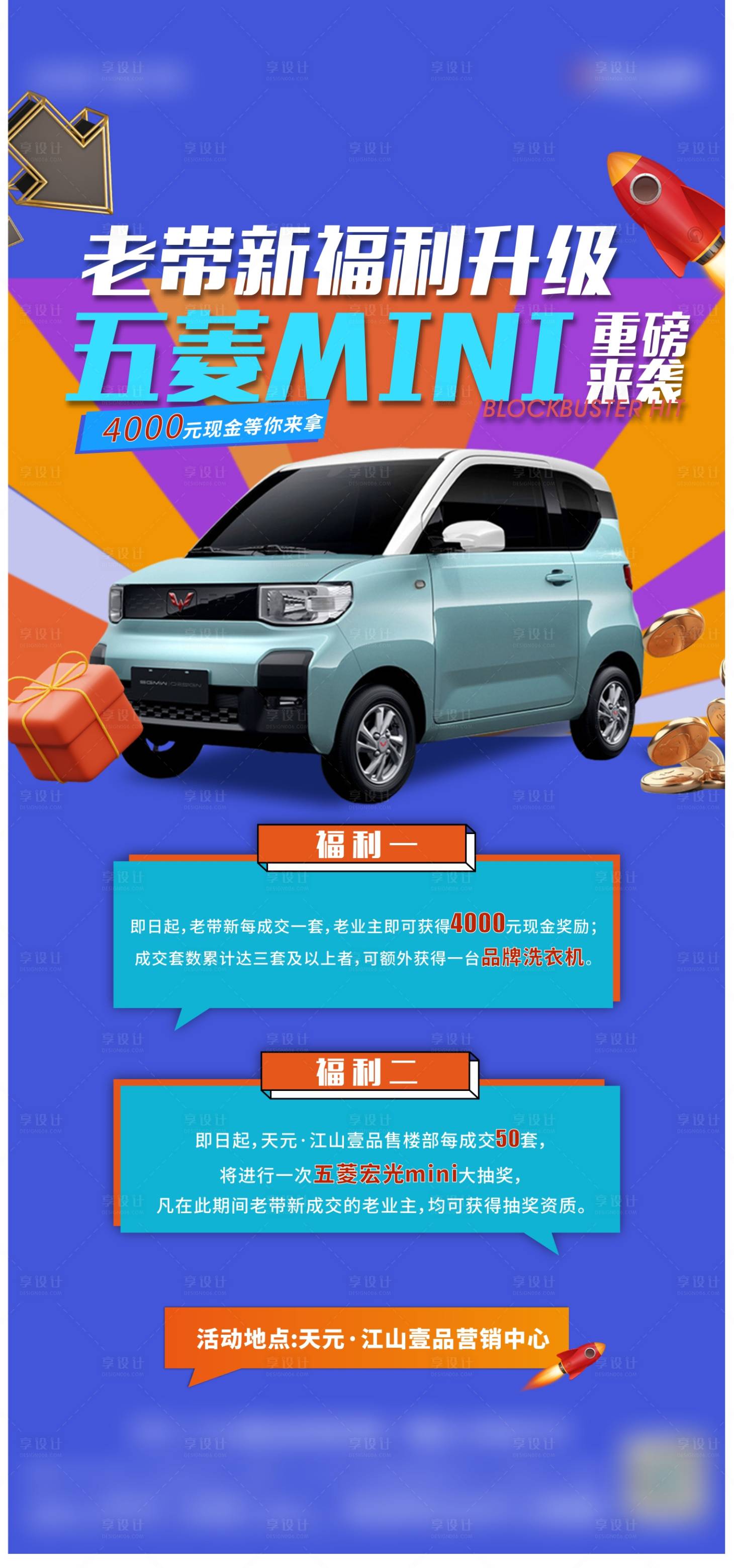 源文件下载【享设计】搜索编号：49190011553351198【地产福利海报】