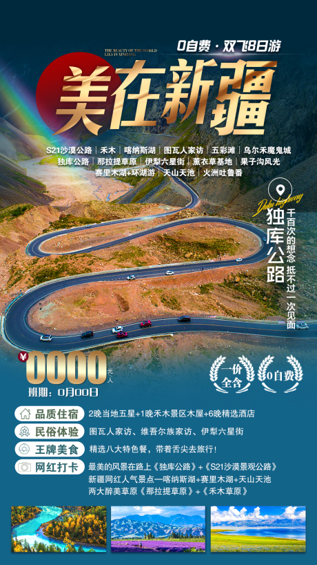 源文件下載【美在新疆旅游海報 】編號：20630011527768656