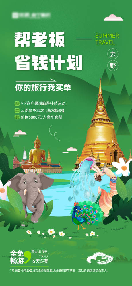 编号：20220823115117480【享设计】源文件下载-云南旅游大象海报