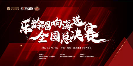 源文件下载【演唱比赛决赛宣传海报】编号：63290011398495800