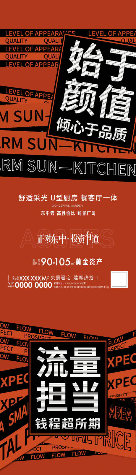 源文件下载【地产红色大字报热销系列刷屏】编号：67580010808408277