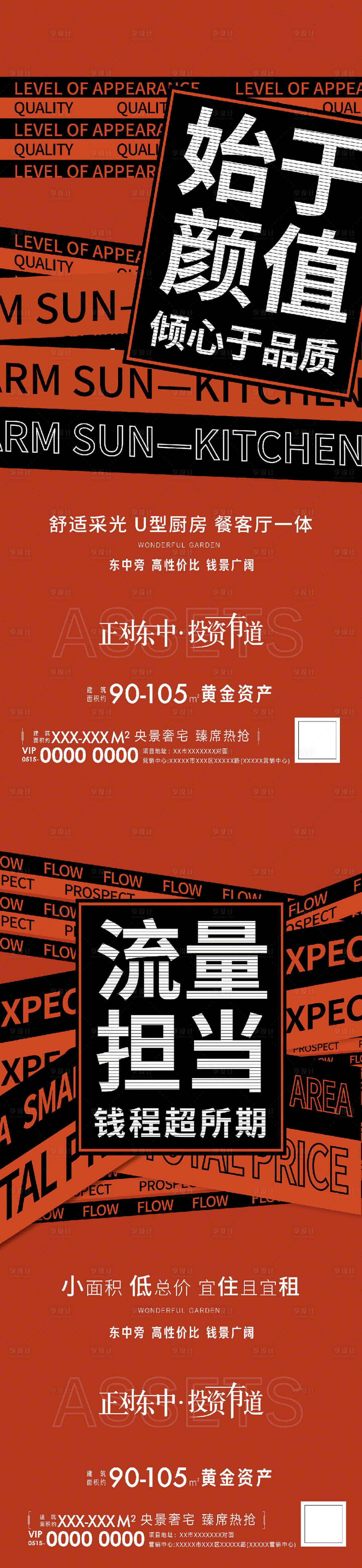 源文件下載【地產紅色大字報熱銷系列刷屏】編號：67580010808408277
