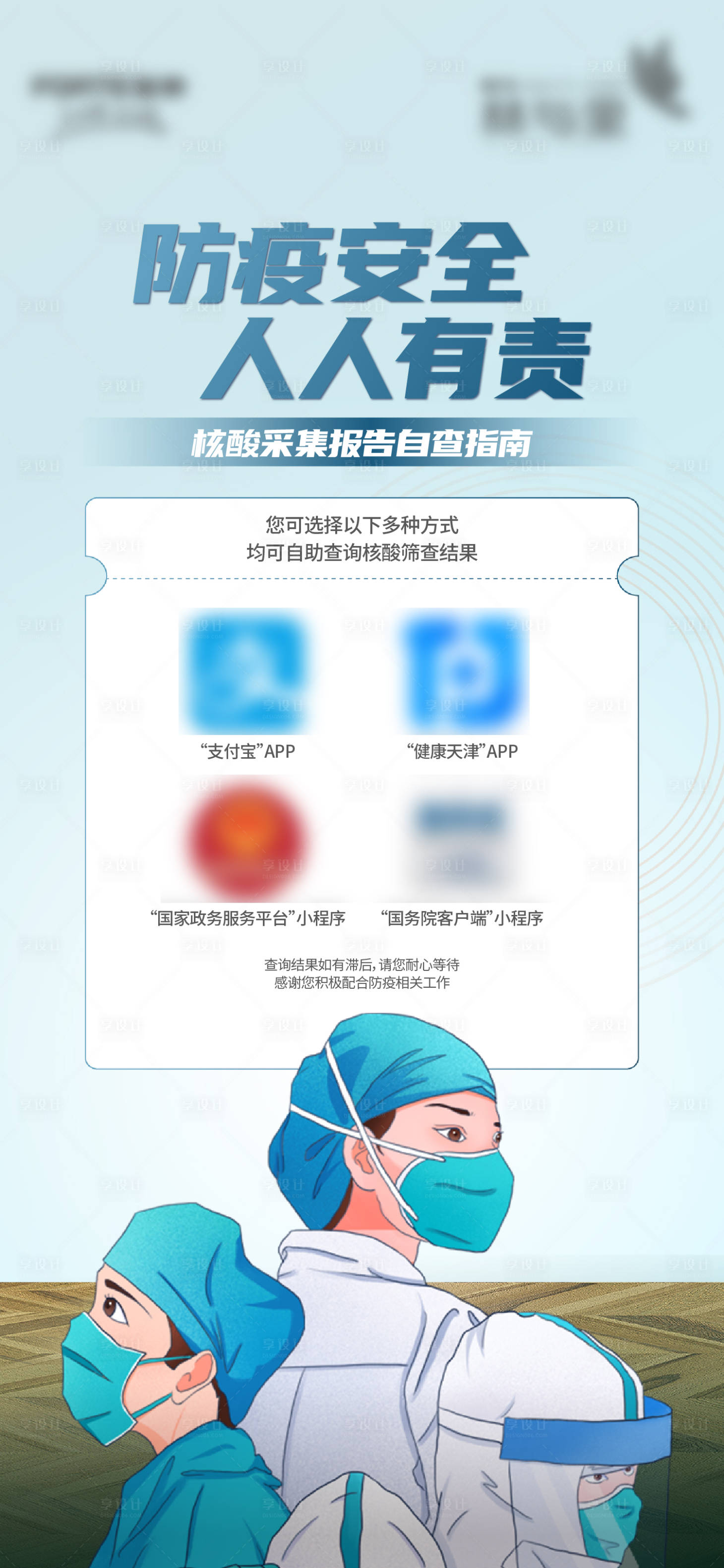 源文件下載【享設計】搜索編號：81980011656806054【地產防疫安全海報】