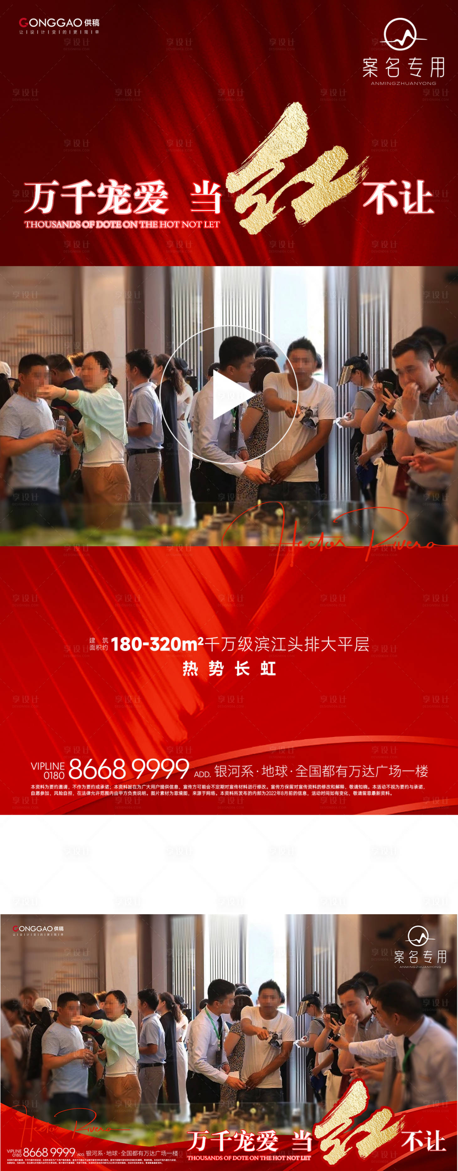 源文件下载【享设计】搜索编号：10340011658507152【热销海报】