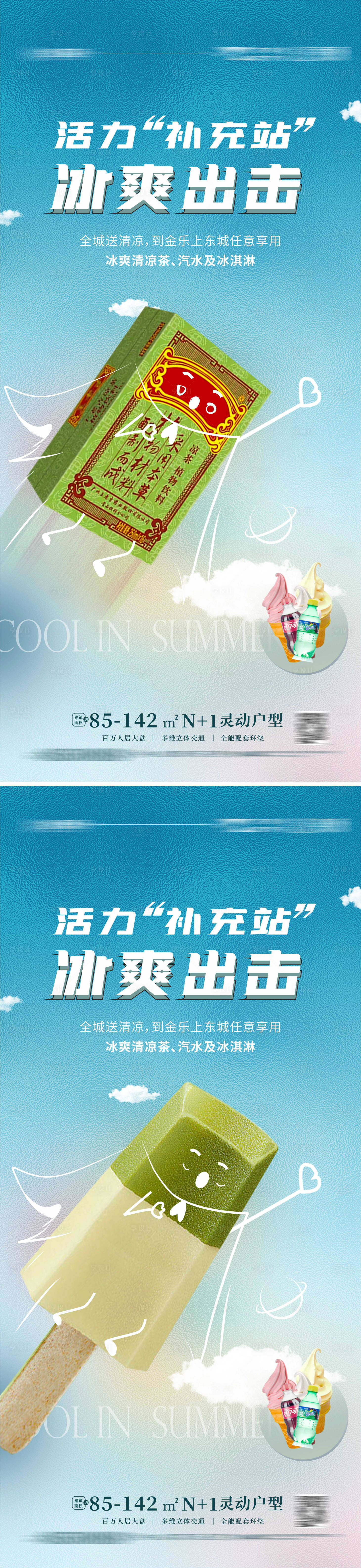 源文件下载【享设计】搜索编号：73590011521212775【地产夏日送清凉活动海报】