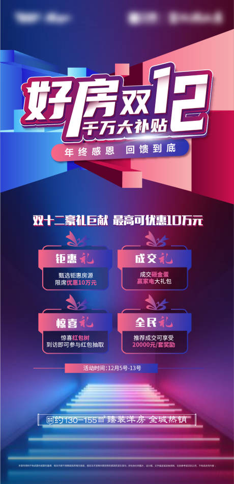 源文件下载【双十二单图】编号：59740011540182126