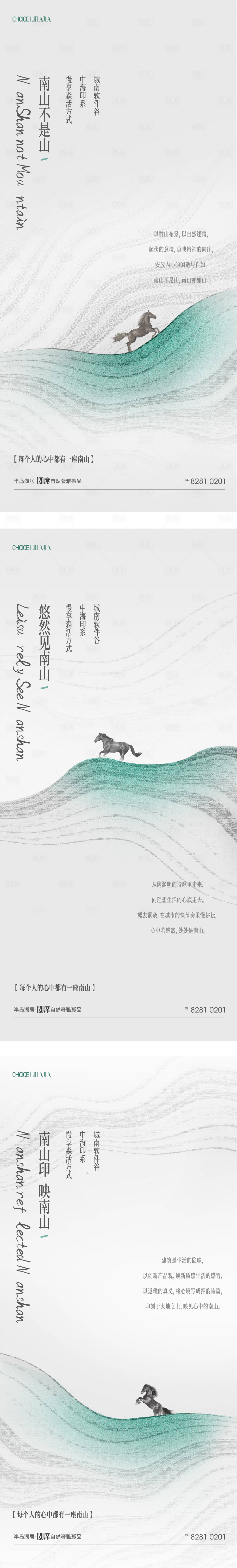 源文件下載【享設(shè)計】搜索編號：87860011416849122【地產(chǎn)意境中式中國風海報】