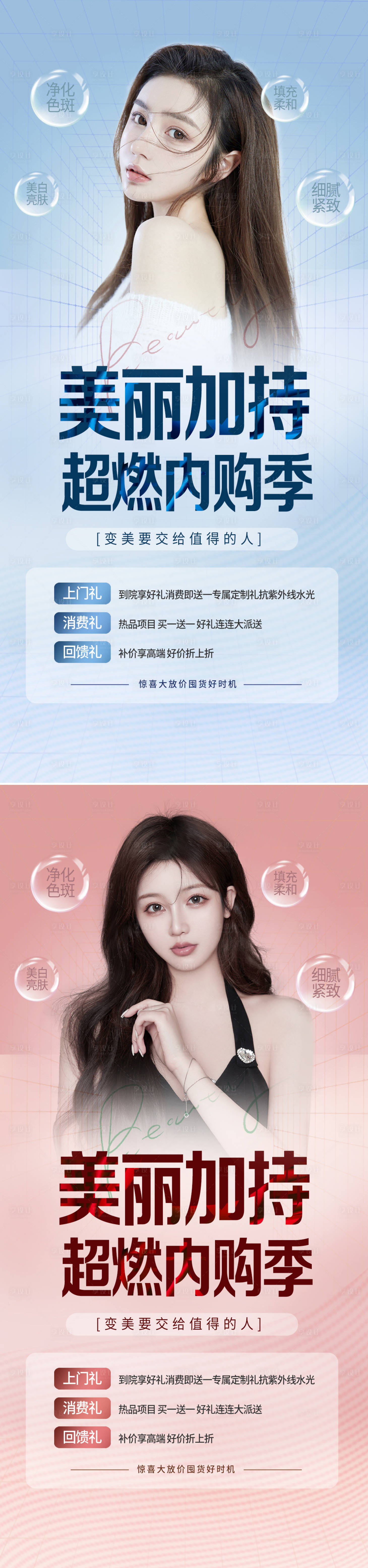 源文件下载【享设计】搜索编号：84800011883779392【医美促销系列海报】