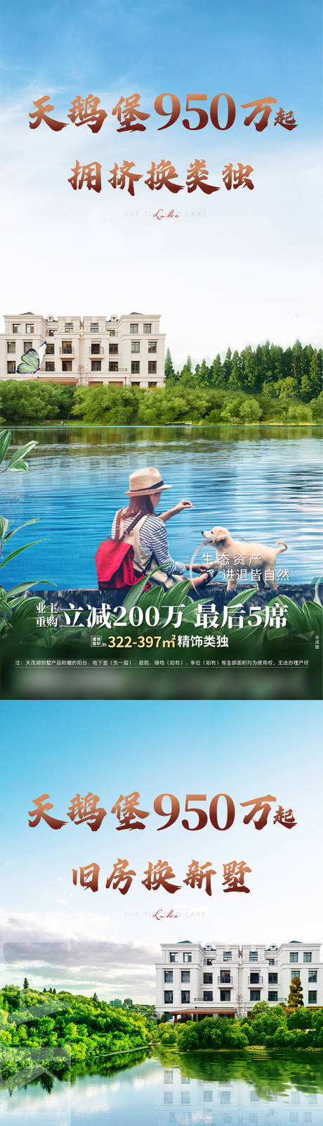 源文件下载【享设计】搜索编号：37670011914098615【别墅湖景价值点系列海报】