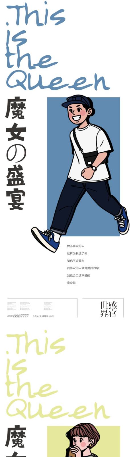 源文件下載【享設計】搜索編號：58080011430732223【地產視覺創意動漫人物系列】