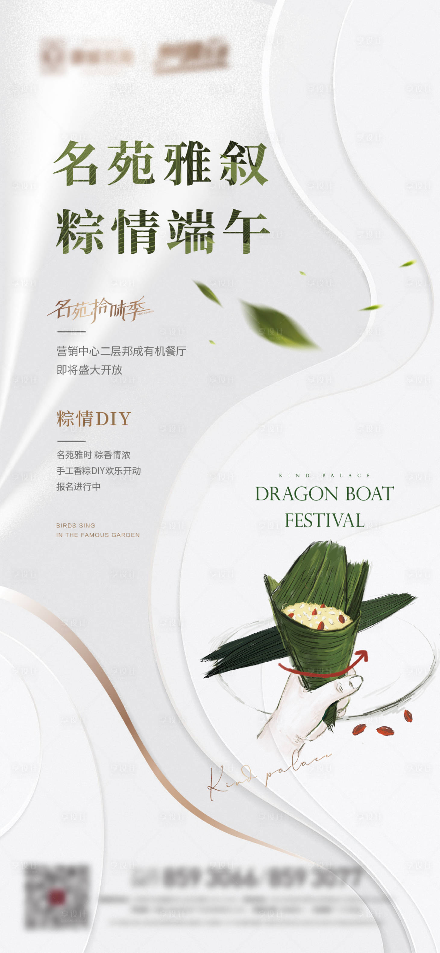 源文件下載【端午節(jié)活動(dòng)單圖】編號(hào)：85480011476998986
