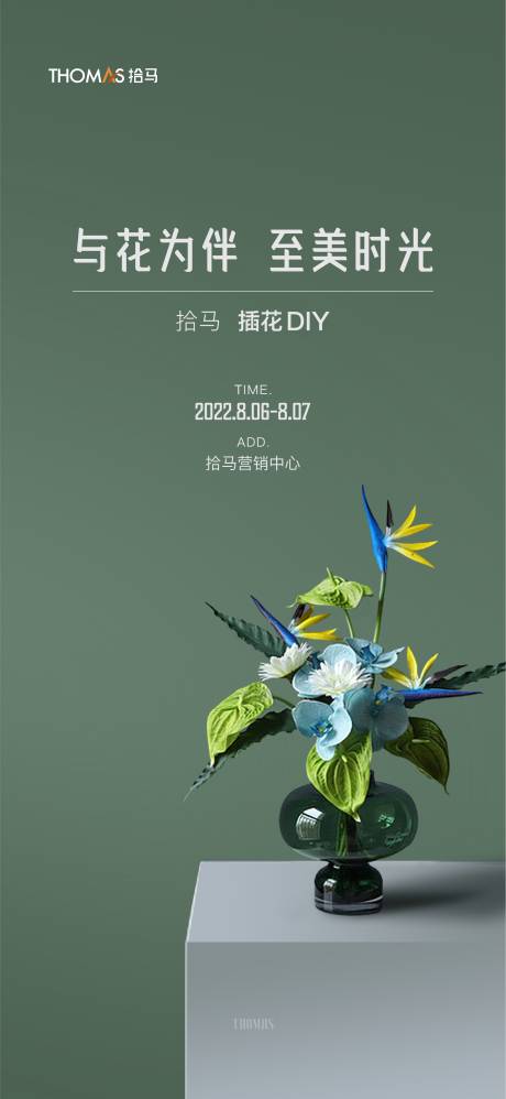 源文件下载【享设计】搜索编号：14030011566265362【插花活动】