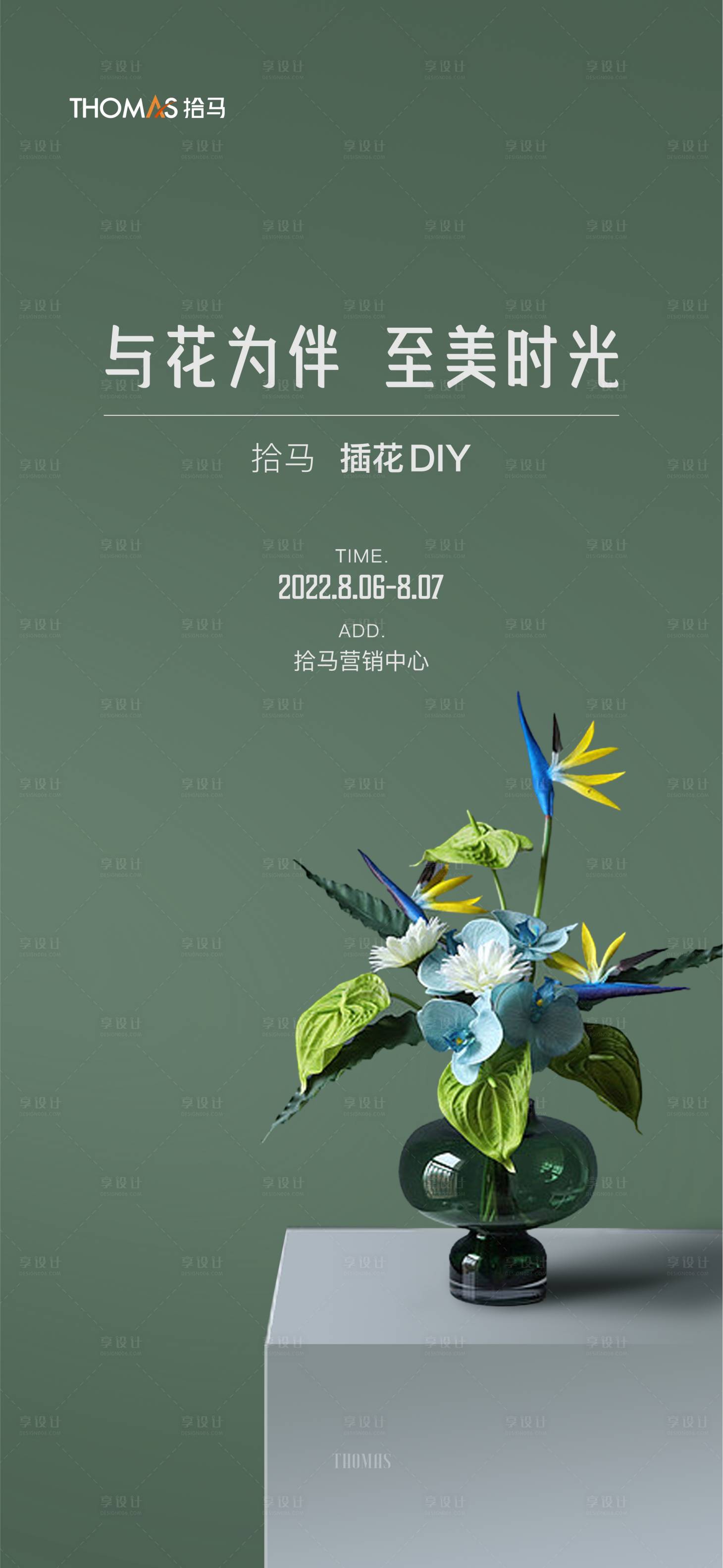 源文件下载【享设计】搜索编号：14030011566265362【插花活动】