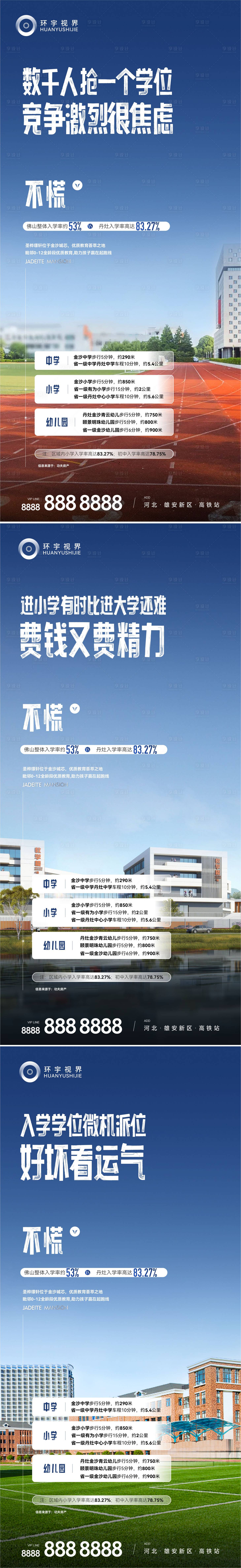 源文件下载【享设计】搜索编号：37240011430982018【学区价值海报】