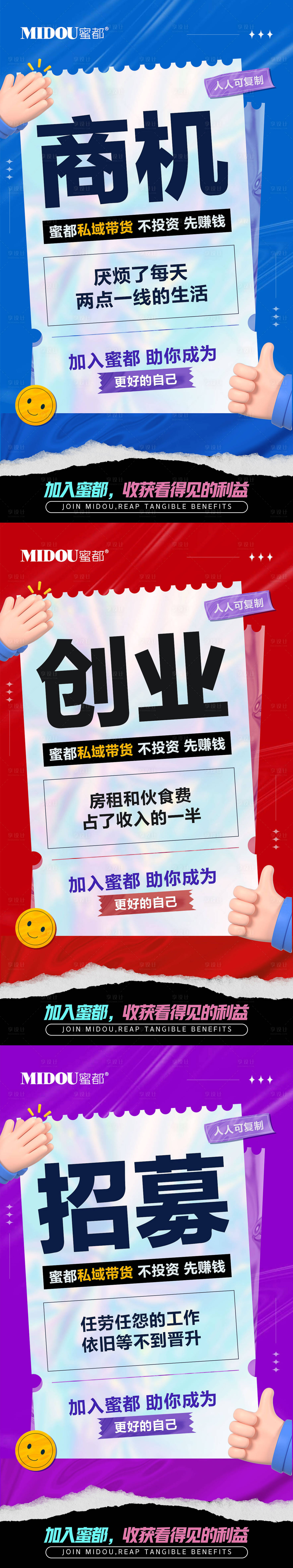 源文件下载【品牌微商招商造势朋友圈创意系列海报】编号：20220808104321932