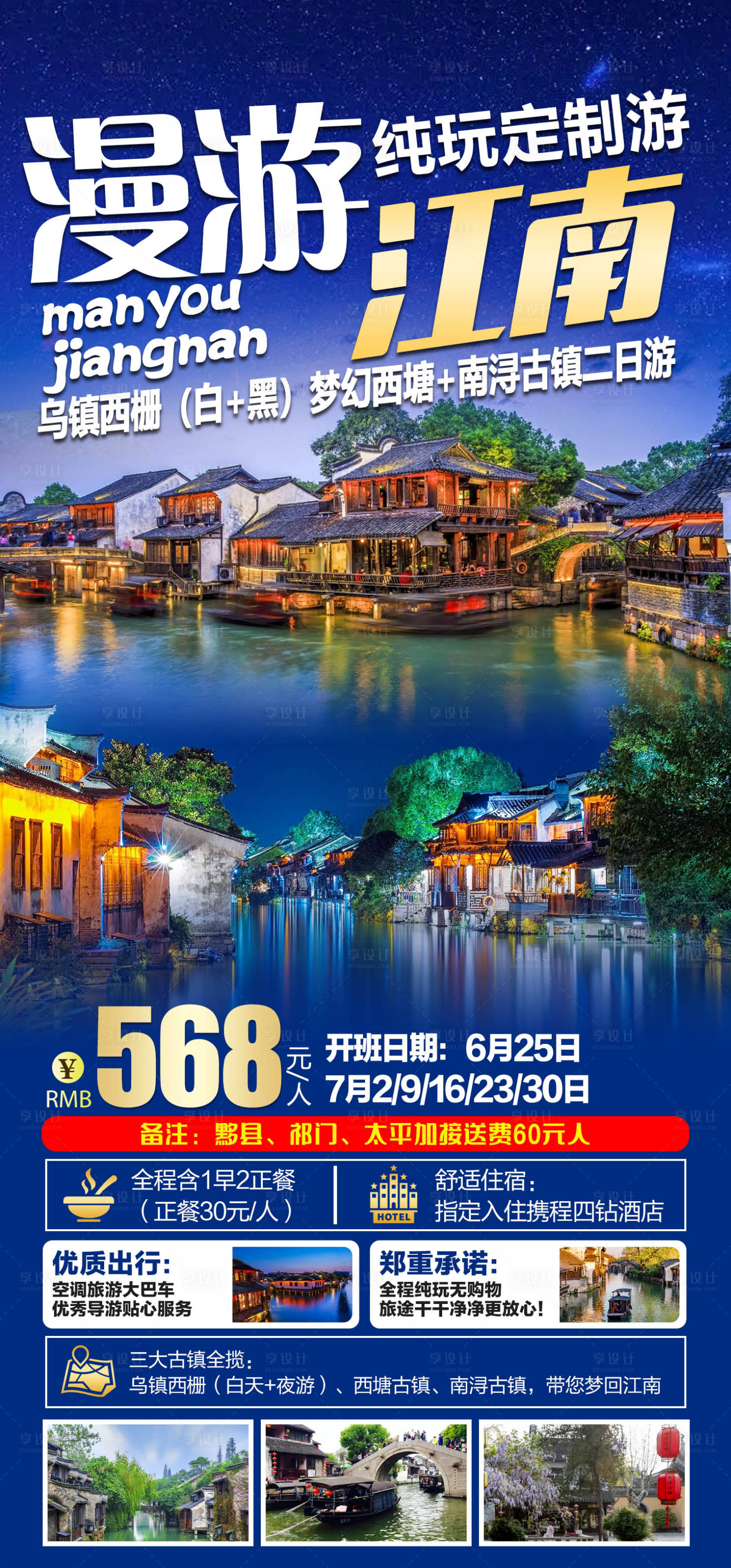源文件下载【漫游江南旅游海报 】编号：95660011505442599