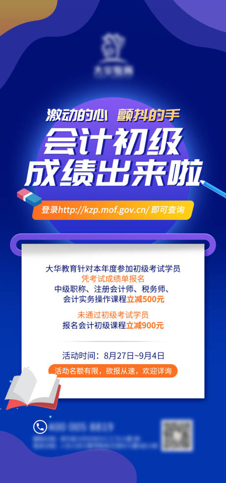 源文件下载【培训教育类课程海报】编号：64310011913692419