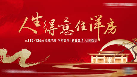 源文件下载【洋房开盘加推主画面】编号：70070011686948534