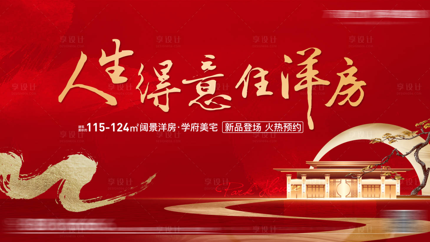 源文件下載【洋房開盤加推主畫面】編號：70070011686948534
