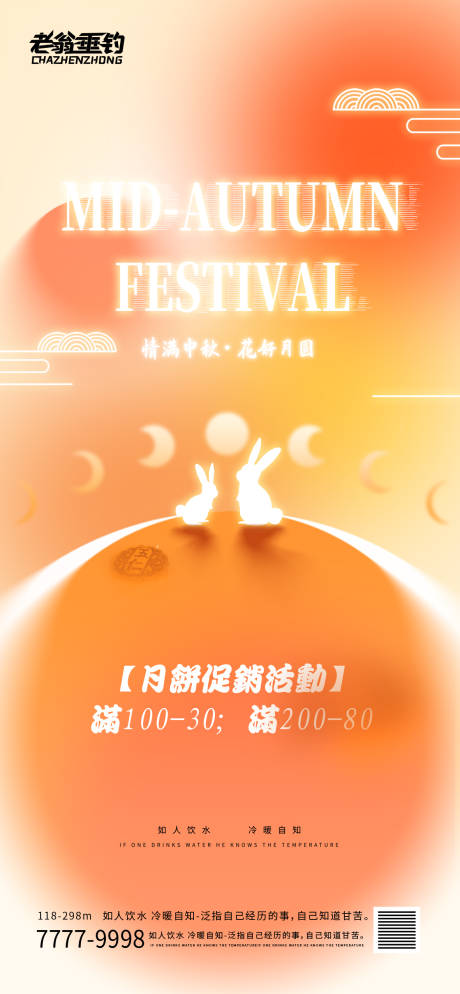 源文件下载【中秋节海报】编号：22340011741051826